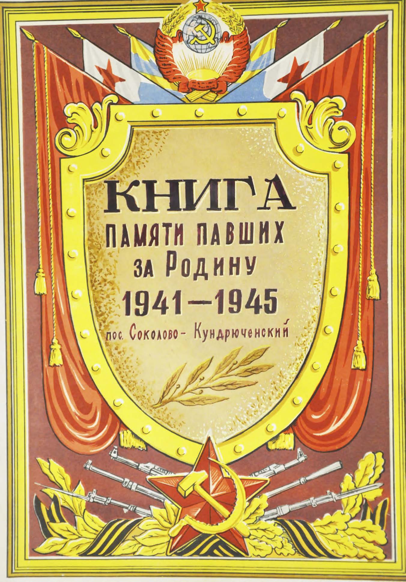 Книга памяти